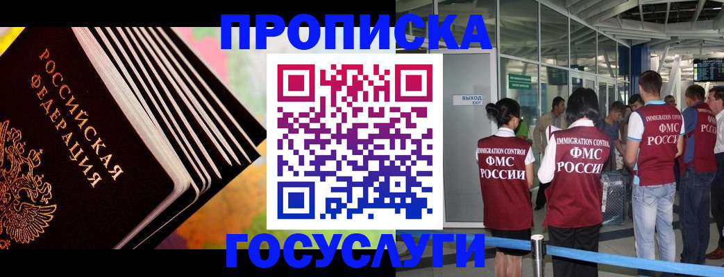 прописка штамп в Коммунаре